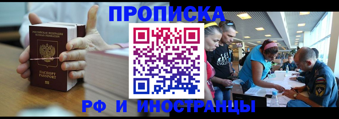 временная регистрация для всех в Забайкальском крае