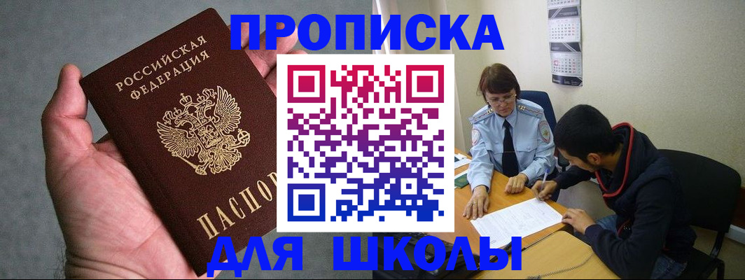 прописка ребенка в Забайкальском крае