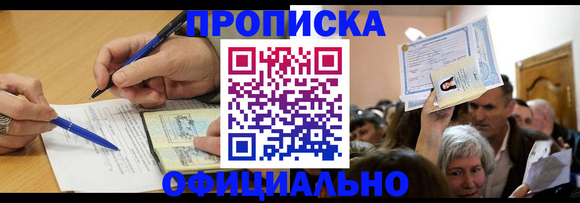 прописка паспорт в Забайкальском крае