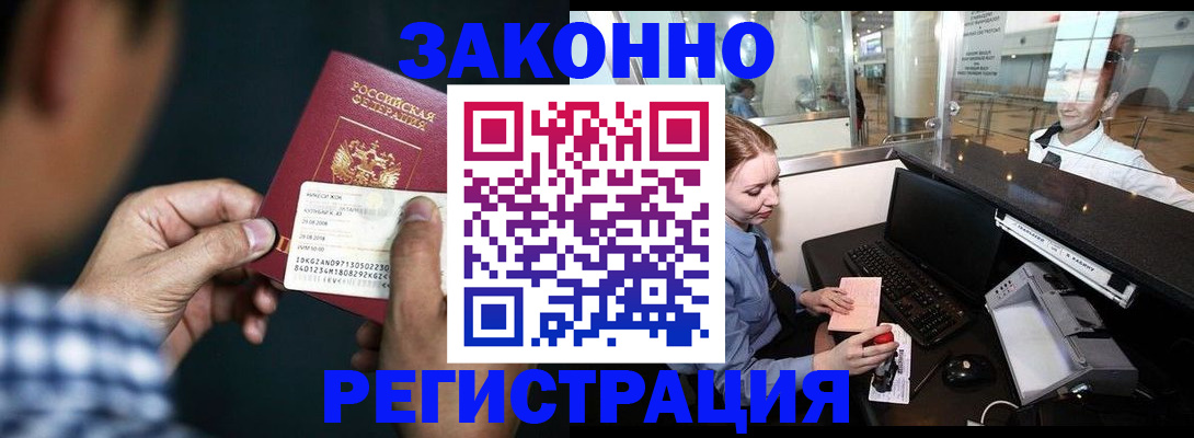 прописка иностранных граждан в Забайкальском крае