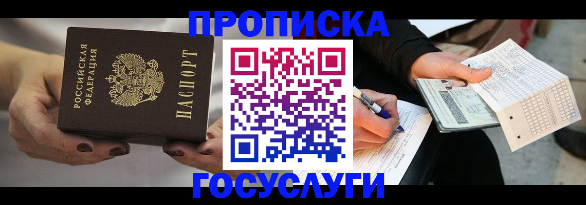 временная регистрация собственник в Забайкальском крае