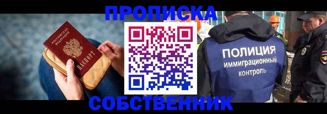 временная регистрация собственник в Забайкальском крае