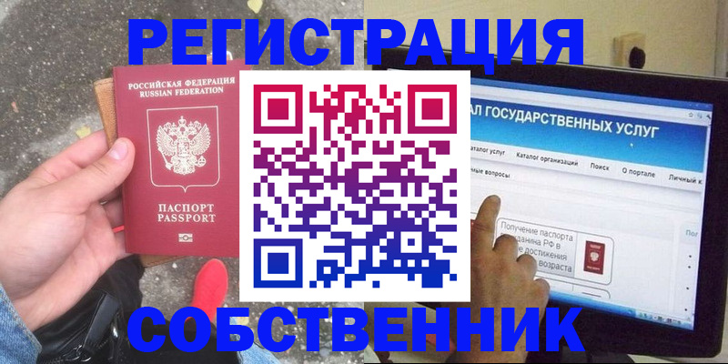 временная регистрация купить в Забайкальском крае