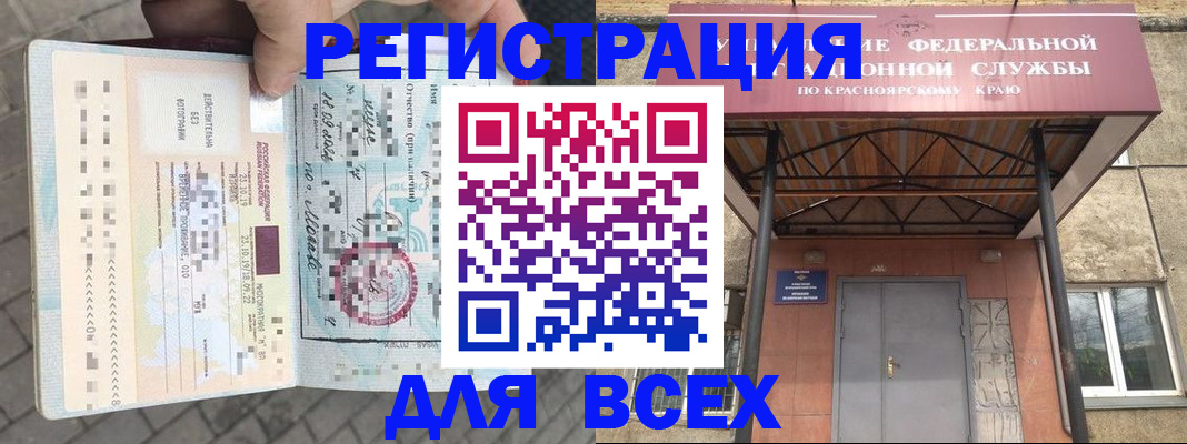 регистрация в Забайкальском крае
